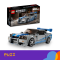 ლეგო - Speed Champions - Nissan GTR
